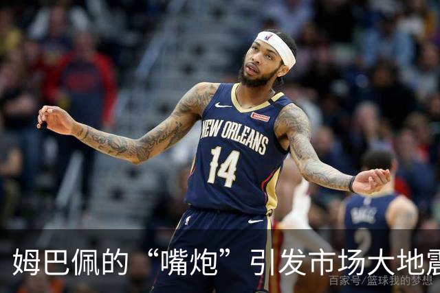 姆巴佩的“嘴炮”引发市场大地震，商业损失惨重！