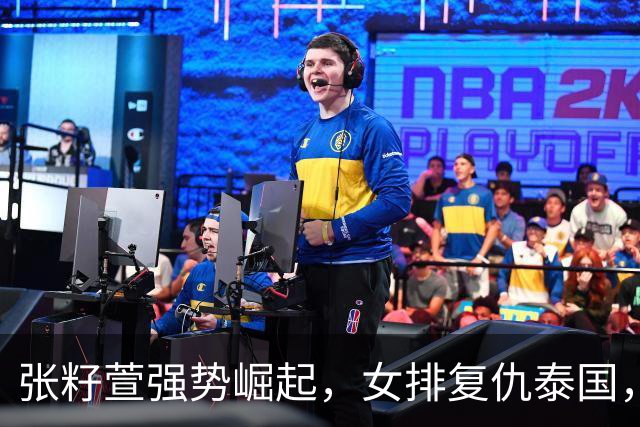 张籽萱强势崛起，女排复仇泰国，赵勇你干嘛去了？