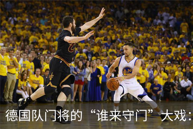 德国队门将的“谁来守门”大戏：乌尔比希的逆袭与特尔施特根的危机