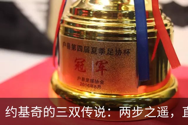 约基奇的三双传说：两步之遥，直逼威少纪录！