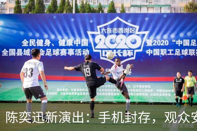 陈奕迅新演出：手机封存，观众安静如鸡的音乐之旅